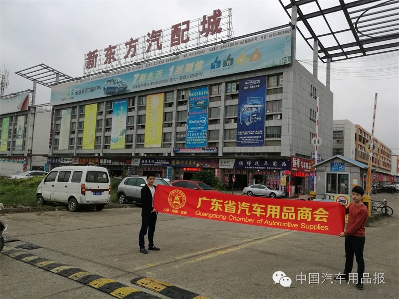 杭州汽车配件市场