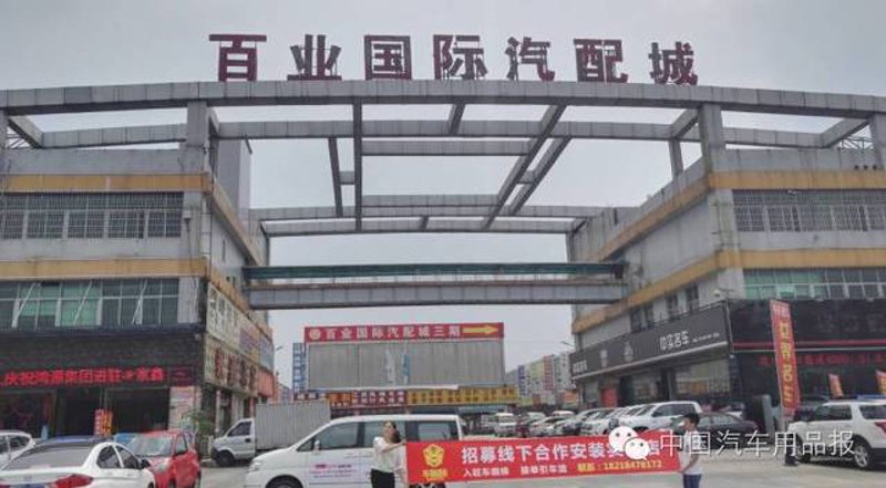 探究配件行业的市场风向